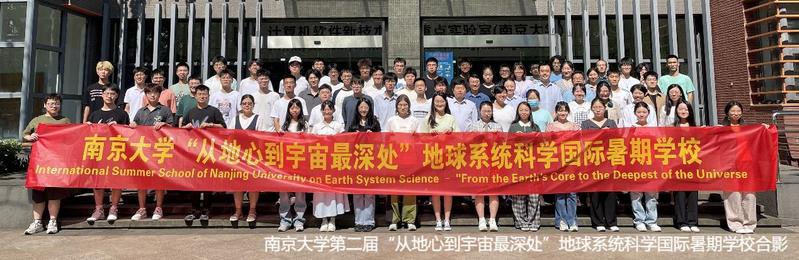 南京大学第二届“从地心到宇宙最...